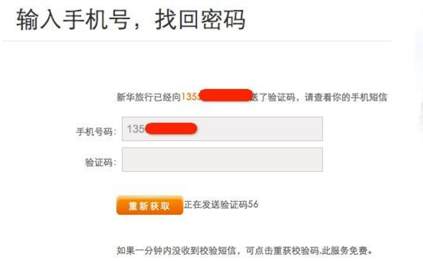 接收驗(yàn)證碼與手機(jī)號(hào)未綁定