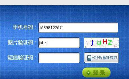 短信驗證碼