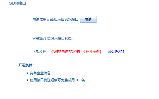樂信sdk接口試用申請