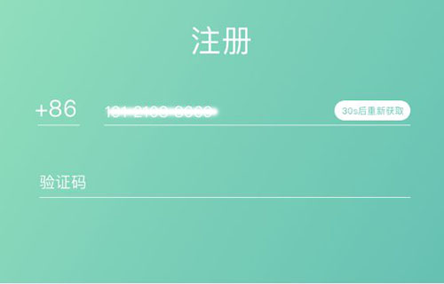 短信驗證注冊