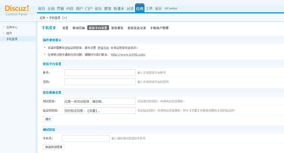 discuz系統(tǒng)配置圖1