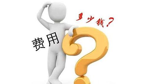 短信接口費(fèi)用標(biāo)準(zhǔn)